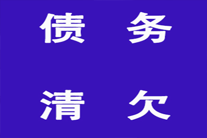 拜泉清债公司：为李女士成功追回50万珠宝购买款