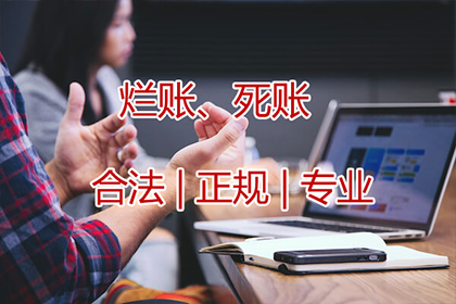 拜泉清债公司