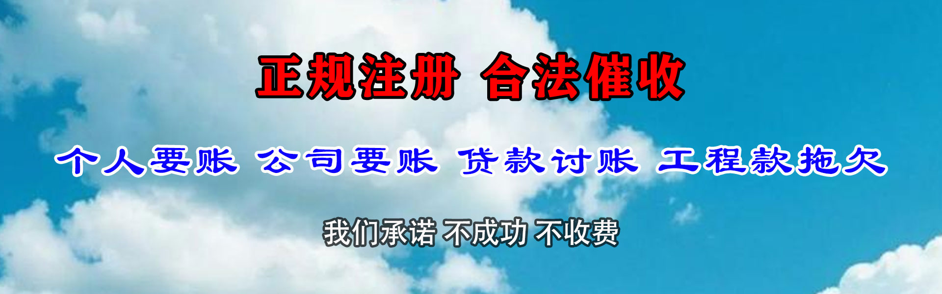 拜泉清债公司